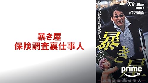 Amazon.co.jp: 女囚処刑人マリア 劇場版を観る | Prime Video